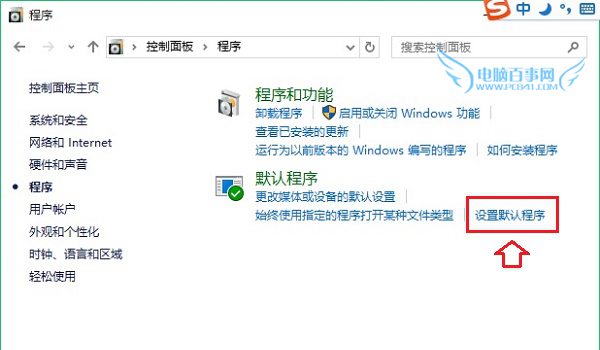 Win10怎么设置IE为默认浏览器？3