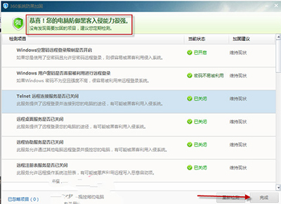 360安全卫士怎么防黑加固系统5