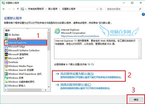 Win10怎么设置IE为默认浏览器？4