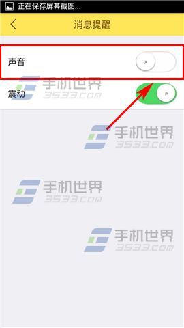 淘兼职怎么关闭声音提醒5