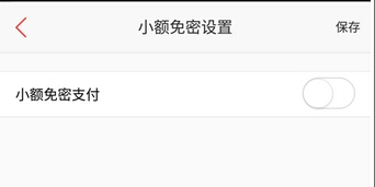 百度钱包怎么设置小额免密支付4