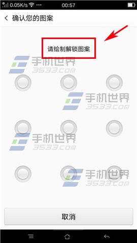 OPPO R7s程序加密怎么设置3