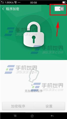 OPPO R7s程序加密怎么设置6