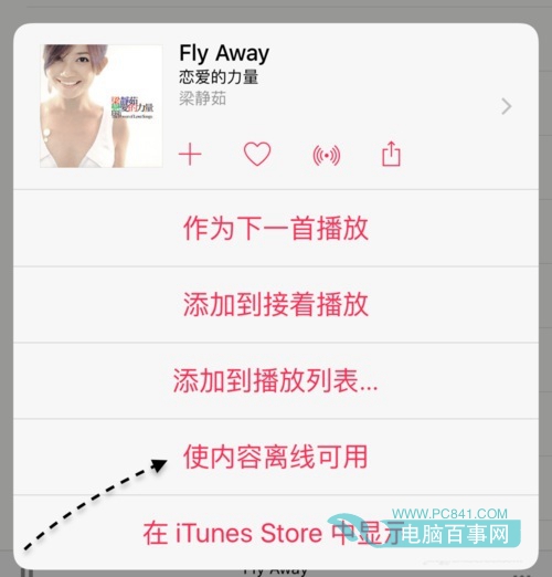 Apple Music怎么离线下载音乐2