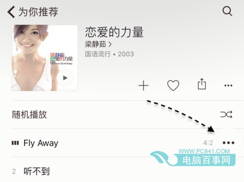 Apple Music怎么离线下载音乐1