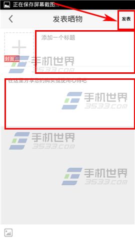 识货怎么发表晒货?3