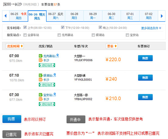 12308汽车订票如何查询预订2