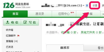 126邮箱如何保存邮件1