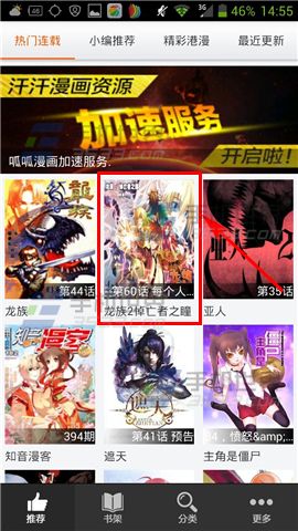 呱呱漫画怎么下载漫画2