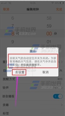 vivo X6语音播报闹钟怎么设置4