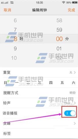 vivo X6语音播报闹钟怎么设置3