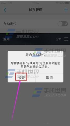 vivo X6语音播报闹钟怎么设置6