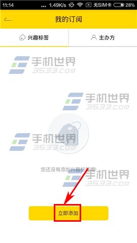 小酱油怎么添加兴趣标签4