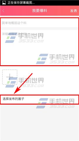 刷刷怎么爆料?5