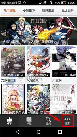 呱呱漫画怎么设置屏幕方向2