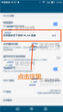 华为Mate7熄屏断网怎么办4