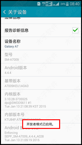 三星J3109打开开发者选项5