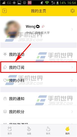 小酱油怎么删除兴趣标签3