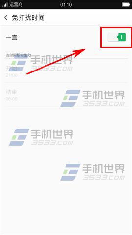 OPPO R7s免打扰模式怎么设置4