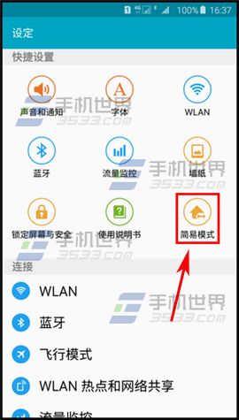 三星Note5如何退出简易模式3