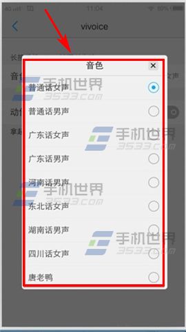 vivo X6语音助手音色怎么切换5