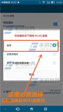 华为Mate7熄屏断网怎么办5