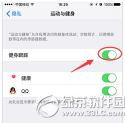 iphone6s健身跟踪怎么关4