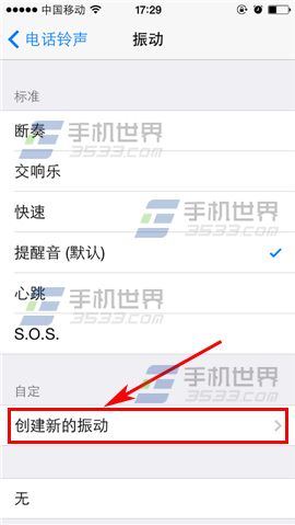 iPhone6sPlus自定义震动怎么设置6