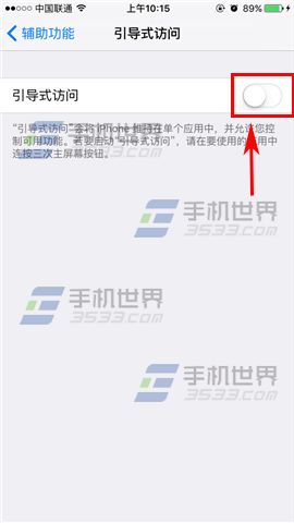 苹果iPhone6s引导式访问怎么使用5