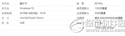 锤子t2和小米4c对比评测2