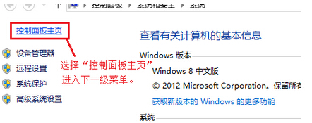 如何设置Win8系统电源节能模式2