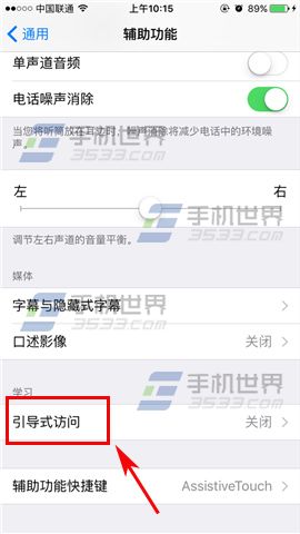 苹果iPhone6s引导式访问怎么使用4