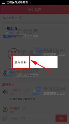 刷刷怎么删除爆料？7