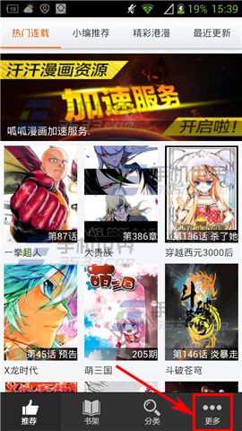 呱呱漫画怎么修改密码2