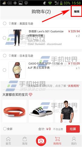 识货怎么删除购物车商品3