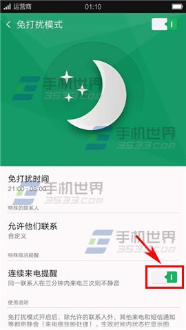 OPPO R7s免打扰模式怎么设置6