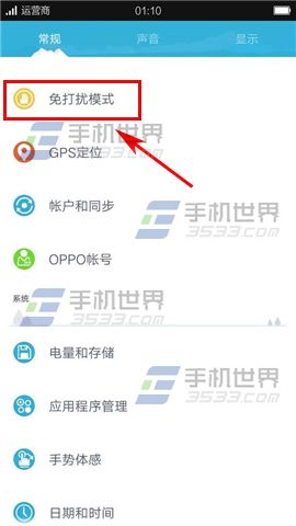 OPPO R7s免打扰模式怎么设置2