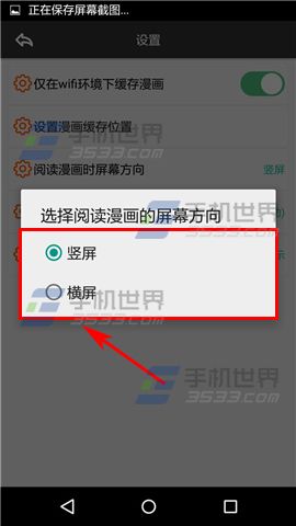 呱呱漫画怎么设置屏幕方向5