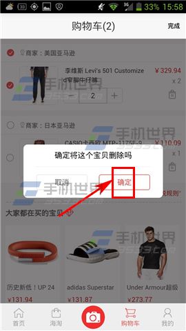 识货怎么删除购物车商品5