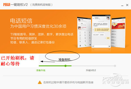 MIUI一键刷机教程4