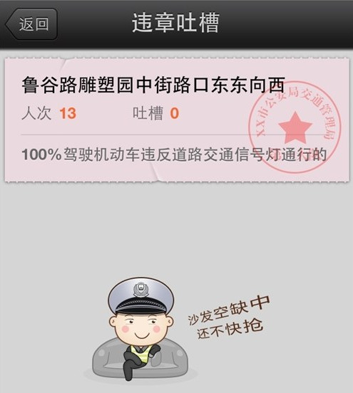 车轮app查违章怎么用3