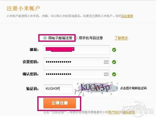 小米账号注册方法详解6
