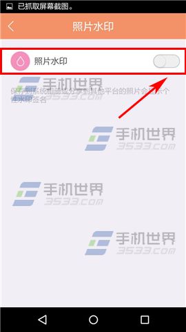 图拍怎么关闭照片水印5
