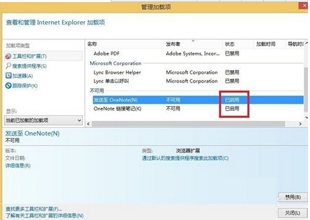 Win8IE浏览器internet选项和加载项如何设置4