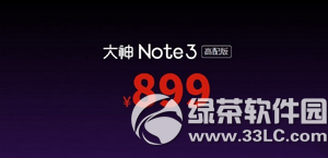 大神note3高配版售价多少钱7