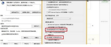 Win8IE浏览器internet选项和加载项如何设置2