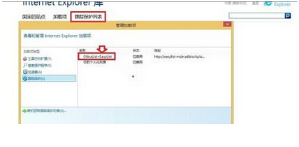 Win8IE浏览器internet选项和加载项如何设置6