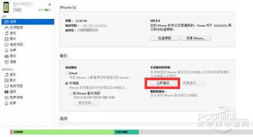 iPhone被停用解决办法详解2