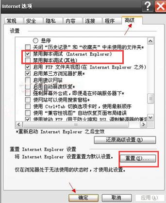 IE8提示脚本错误1