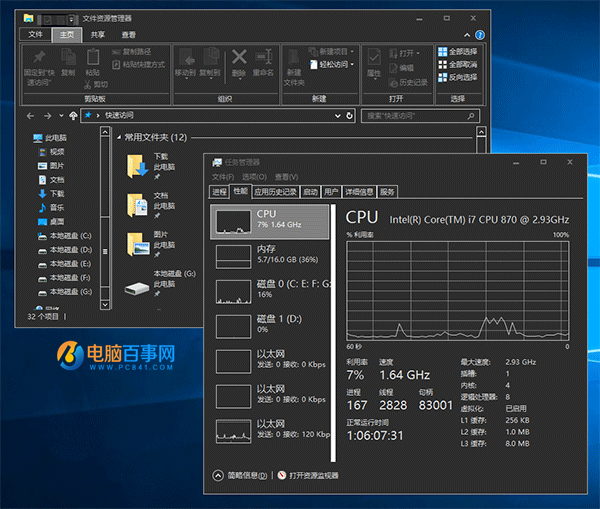 如何开启Win10正式版暗黑皮肤主题1